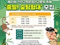 제21회 진안고원 운장산 고로쇠축제 프로그램 참가자 사전 접수