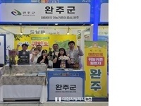 완주군, 2026 국민팜 엑스포서 최우수 지자체상