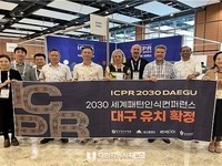 대구시, 2030 세계패턴인식컨퍼런스 유치 확정