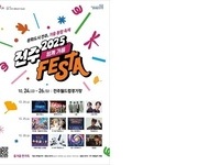 전주페스타 2025, 축하행사 ‘함께가을’로 ‘절정’