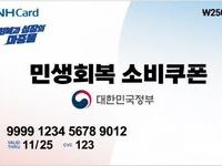 남원시, 민생회복 소비쿠폰 지급을 위한 선제 대응