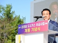 논산시, 강경읍 3,500여 세대 도시가스 개통