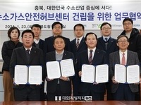 충북, 대한민국 수소산업 교류의 중심지 된다!