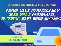 부안군, 3월 자동차세 연납 신청 접수