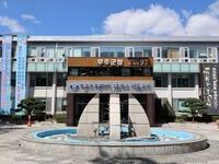무주군, 설맞이 종합상황실 운영