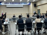 김제시, 민생경제협의체 2024년 첫 정기회의 개최