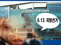 [6.13 선택]전북선관위, 음식물 제공 ‘안돼!’