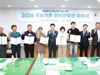 완주군, “귀농 귀촌 고민, 선배가 해결해 드립니다”