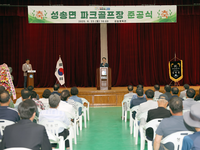 고창군, '성송 파크골프장 준공식' 개최 