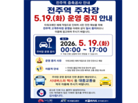 전주역 주차장, 오는 19일 타워크레인 해체로 운영 중지
