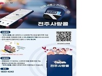 전주형 택시호출앱, 업그레이드된 호출서비스 환경 구현