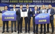 전북자치도, 소상공인 보듬자금 2,500억원 추가 지원