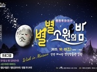 가을 밤, 마이산에서 소원을 밝히다