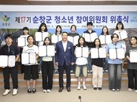 순창군, 청소년참여위원회 위촉식 개최 