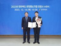 순창성가정식품, 전라북도 2023 유망중소기업 인증