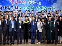 경북, 4차 산업혁명 시대 도정 100년 청사진