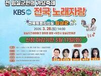 임실군, 딩동댕~ KBS전국노래자랑 전 군민 가요축제로 준비 만전