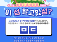 군산 K-관광섬, 봄맞이 온라인(SNS) 행사 개최