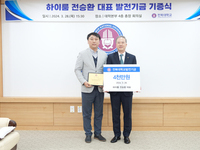 퍼시스&일룸 전승환 대표, 전북대에 4천만 원 기부