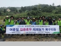 집중 호우 피해 농가에 전북농협 ‘출동’
