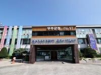 무주군, 군민안전보험 시행
