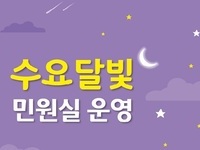 대전교육청, ‘수요달빛 민원실’ 개설