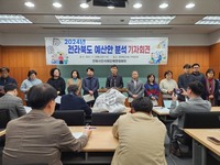 전북시민사회단체연대회의, 2024 전북 예산 심도있게 심사할 것 전북도의회 요청