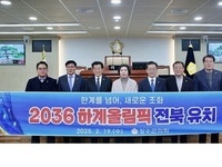장수군의회, 2036 하계올림픽 전북 유치 지지 결의안 채택