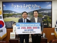 김해 대창단조(주), 장학재단에 2억원 쾌척