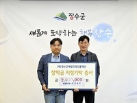 정광알미늄 김성수 부사장, (재)장수군애향교육진흥재단에  장학금 2백만원 기탁
