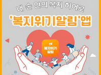 군산시, ‘복지위기 알림 앱’시민 홍보에 나서