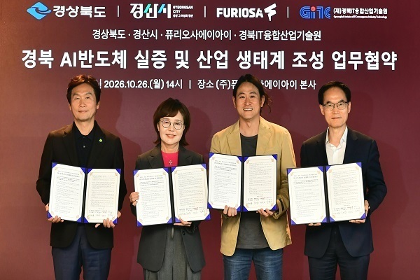 경북도, 국산 인공지능 반도체 실증·사업화 거점 조성 
